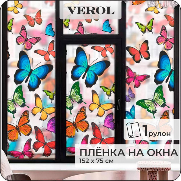 Пленка на окна солнцезащитная VEROL "Бабочки" самоклеющаяся, матовая, 1 ...