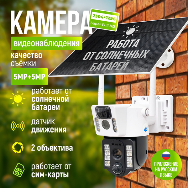 Камера видеонаблюдения уличная с сим картой Appix / Камера ...