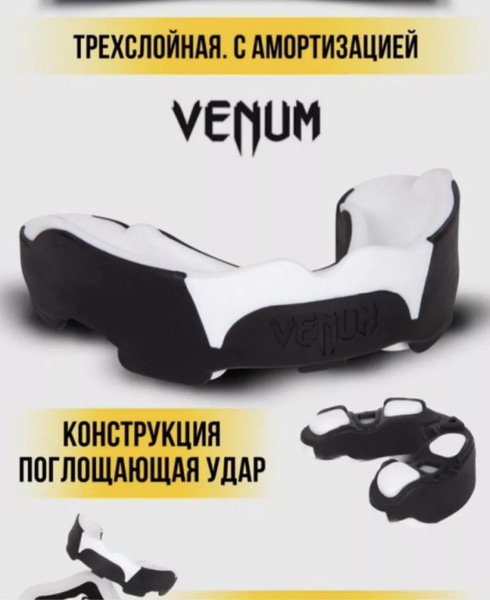 Капа для бокса Venum - купить по выгодной цене в интернет-магазине OZON ...