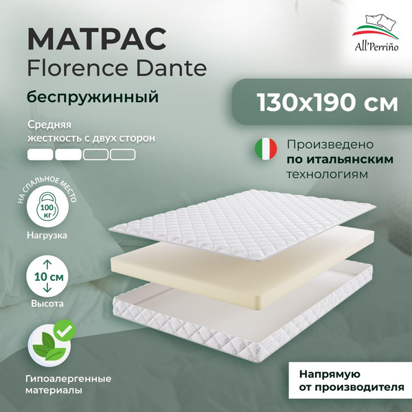 Матрас All’Perrino Florence Dante, Беспружинный, 130 - купить по ...