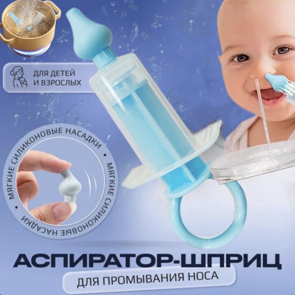 Аспиратор назальный детский ручной, медицинский, для новорожденных ...