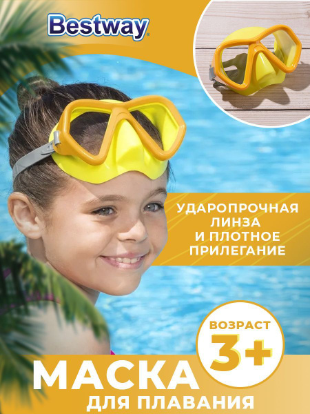 Маска для плавания и снорклинга детская - купить с доставкой по ...
