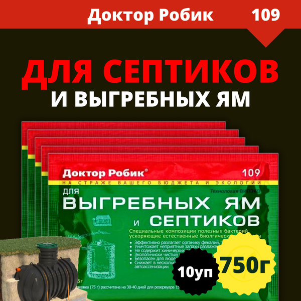 Универсальное средство Доктор Робик для выгребных ям и септиков 109 ...