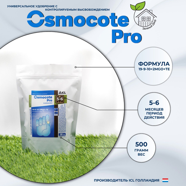 Осмокот минеральное удобрение для растений Osmocote Pro 5-6 м 500 гр ...