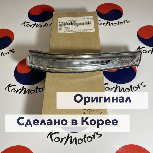 Повторитель поворота левый на зеркало Хендай Санта Фе 12-18, Гранд ...