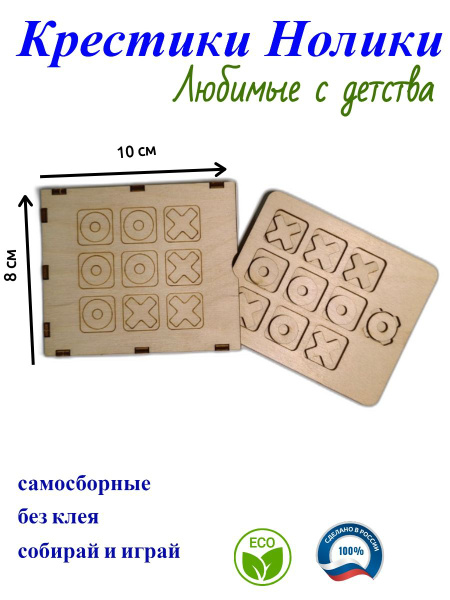 Крестики Нолики игра - купить с доставкой по выгодным ценам в интернет ...