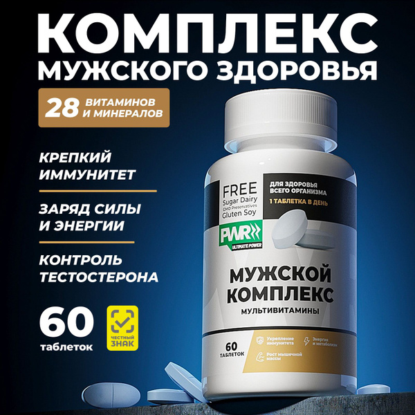 Мультивитамины для мужчин, мужской комплекс витаминов и минералов для ...