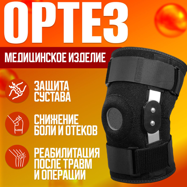 Ортез на колено (48-56 см) для мужчин и женщин, наколенник ...