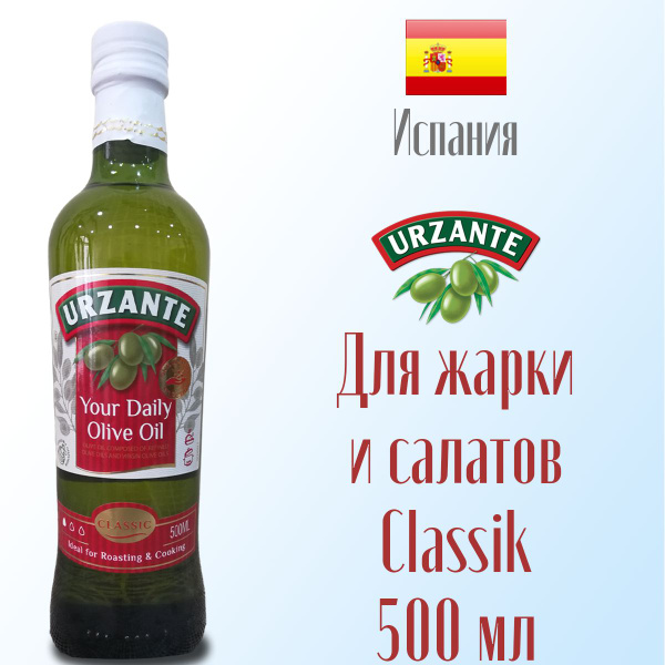Масло оливковое для жарки и салатов Urzante CLASSIC рафинированное с ...