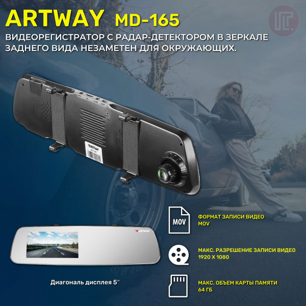 Видеорегистратор с радар-детектором Artway MD-165 - купить в интернет ...