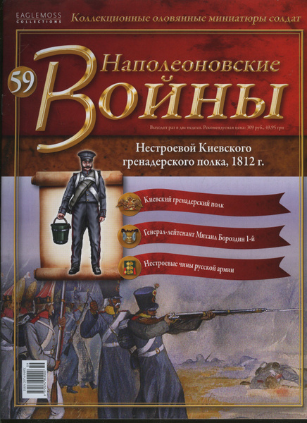 Журнал Наполеоновские Войны №59 (без миниатюр) - купить с доставкой по ...