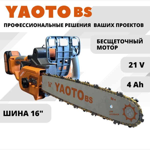 YAOTO BS 128Vf Шина 16 дюймов, Пила цепная аккумуляторная электрическая ...