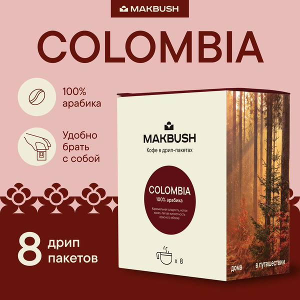 Дрип кофе MakBush COLOMBIA, Арабика 100%, 8 шт. по 11 г. (Молотый кофе ...