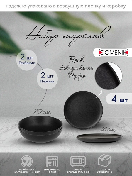 Набор посуды столовой Rock черный 4 штуки - купить с доставкой по ...