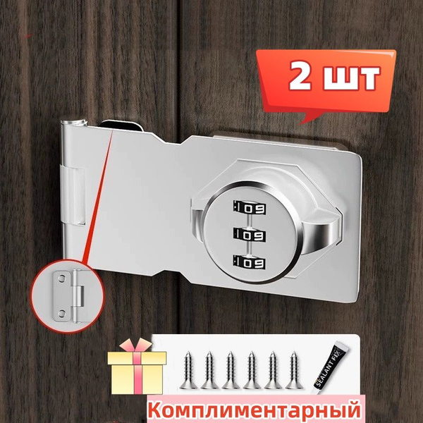 Простой кодовый замок для шкафов и ящиков(2шт), легкий монтаж - купить ...
