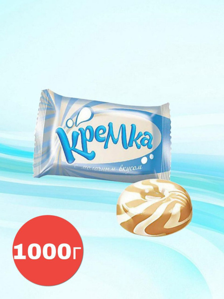 Карамель Кремка с молочным вкусом 1000 гр - купить с доставкой по ...