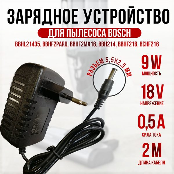 Зарядка для пылесоса БОШ 18V- 0.5A кабель 2 метра купить на OZON по ...
