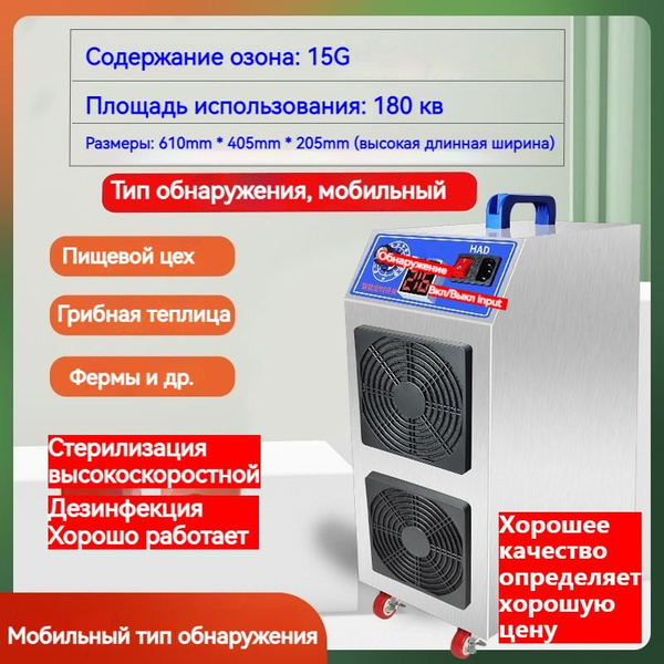 Озонатор SKU10029-мобильный генератор озона; очиститель воздуха для ...