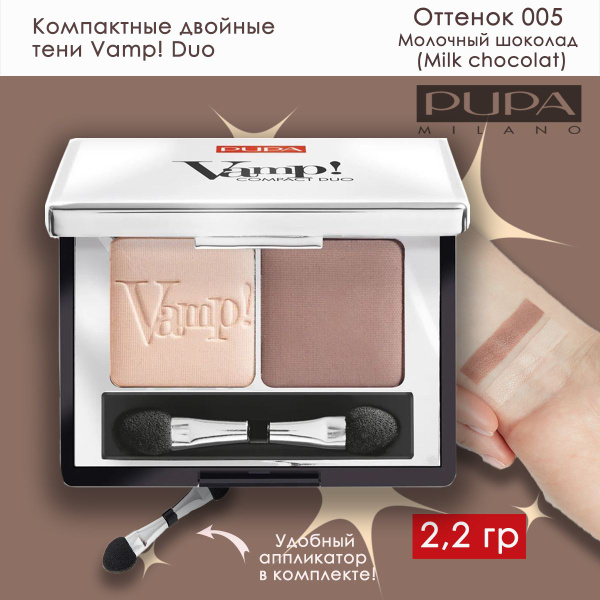 PUPA Компактные двойные тени VAMP! DUO с зеркалом тон 005 молочный ...