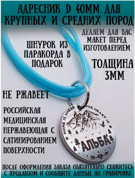 Адресник для собаки с гравировкой 40мм - купить с доставкой по выгодным ...