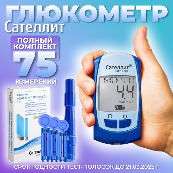 Глюкометр Сателлит Экспресс + 50 тест-полосок + 50 ланцетов + ручка ...