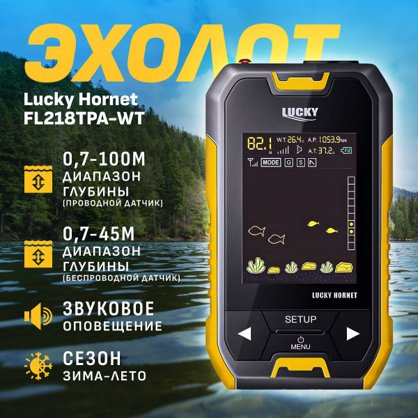 Эхолот Lucky FL218TPA-WT для зимней и летней рыбалки с двумя датчиками ...