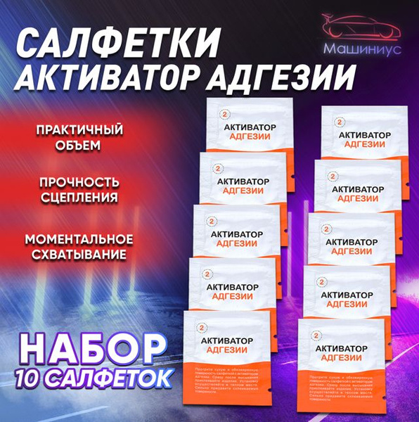 Активатор адгезии / усилитель адгезии - купить по выгодной цене в ...