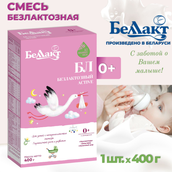 Смесь сухая молочная Беллакт безлактозная с рождения, 1 шт. - купить с ...