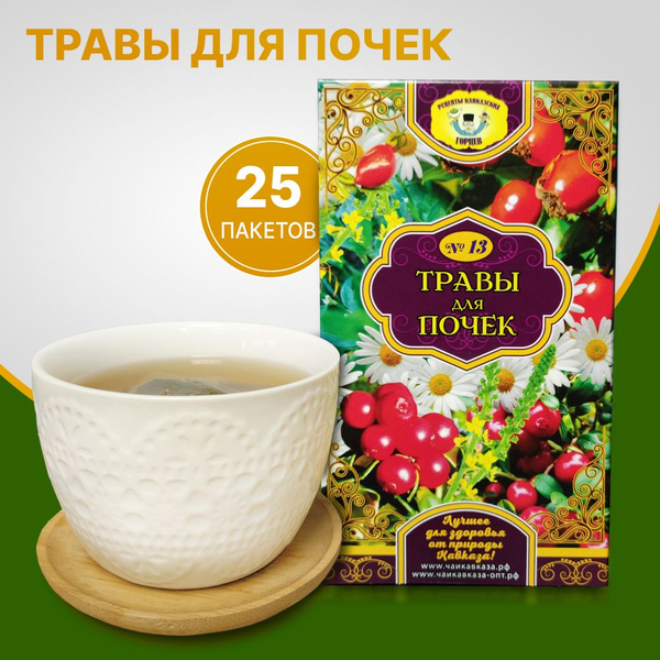 Почечный сбор №13 "Травы для почек", 25 пакетиков, травяной чай ...