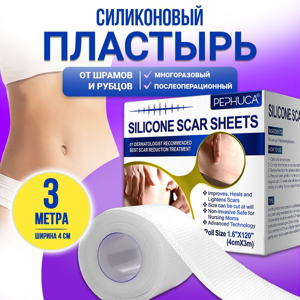 Лечебный пластырь силиконовый для лица от шрамов и рубцов - купить с ...