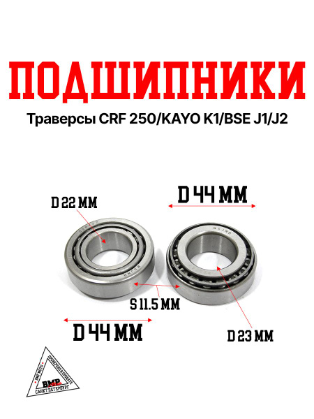 Подшипники траверсы CRF 250/KAYO K1/BSE J1/J2 - купить по низким ценам ...