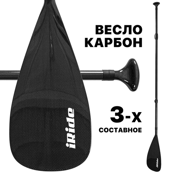 Весло карбоновое EasyRider 3 секции для SUP-досок / карбоновое весло ...