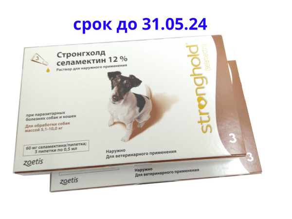 две коробки Стронгхолд 60 мг 12% для собак и кошек 5,1-10 кг, 3 пипетки ...