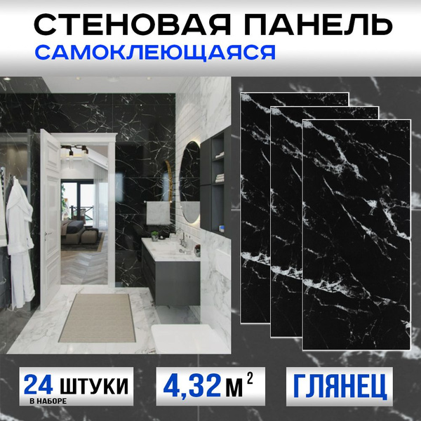 Стеновые панели 60х30х0,2 см - 24 штуки с глянцевым покрытием "Черный ...
