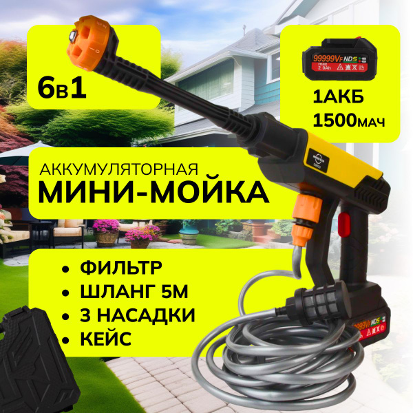 Мойка высокого давления аккумуляторная купить на OZON по низкой цене ...