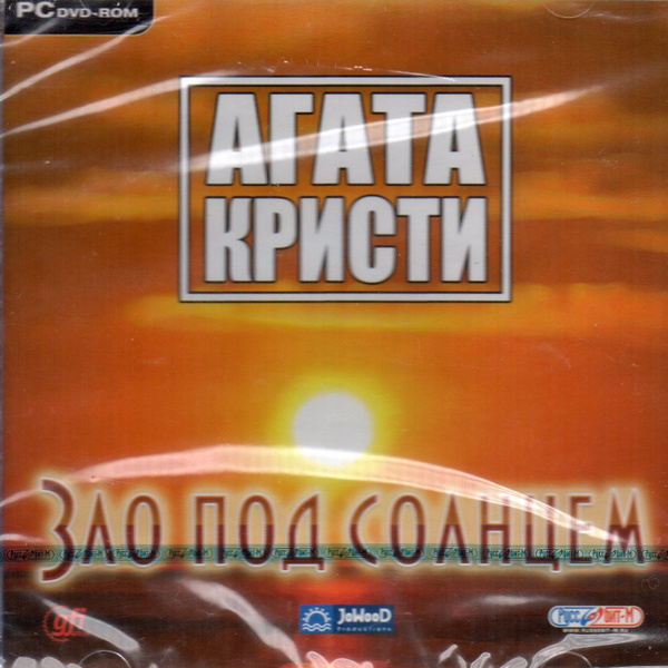 Игра Агата Кристи. Зло под солнцем DVD-ROM (PC, Русская версия) купить ...