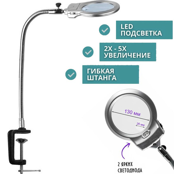 Лупа настольная 2x/5x-130мм на струбцине с подсветкой (2 LED) MG15124-C ...