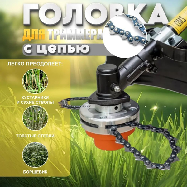 Катушка с леской для триммера катушка для триммера с цепью Макстул ...