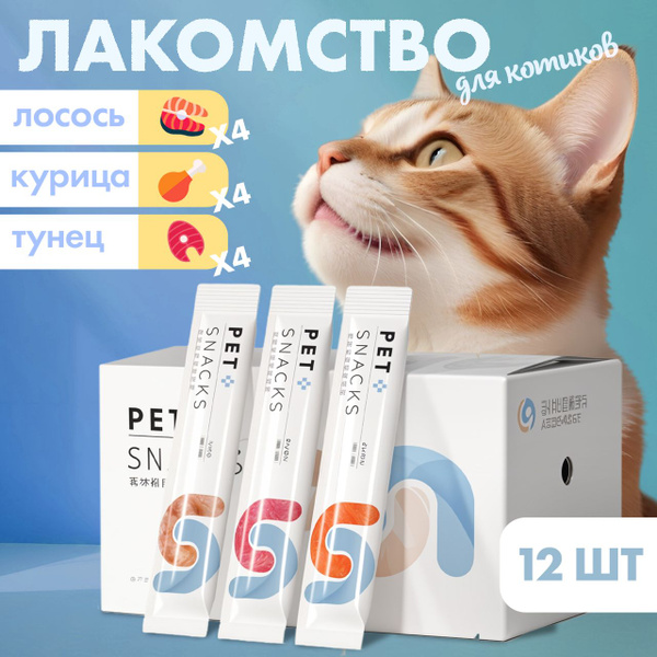 Лакомство для котят и взрослых кошек, суп-пюре, 12 шт - купить с ...