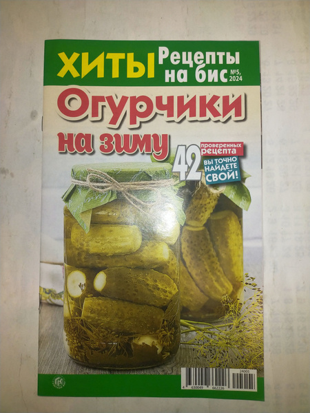 Рецепты на бис 3шт: ХИТЫ 05/24, Вся коллекция 02/24, Заготовки на бис ...
