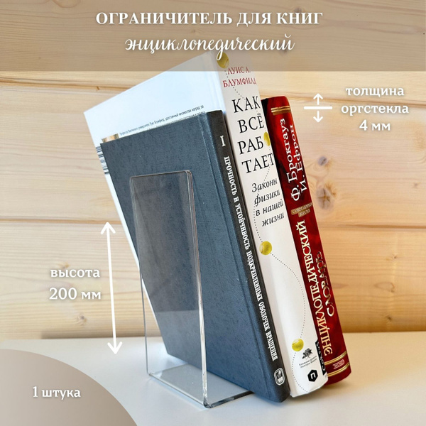 Ограничитель для книг / Держатель / Подставка для книг - купить с ...