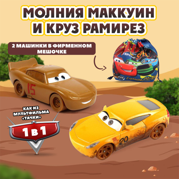 Машинки Молния Маквин (Маккуин) Тачки - купить с доставкой по выгодным ...