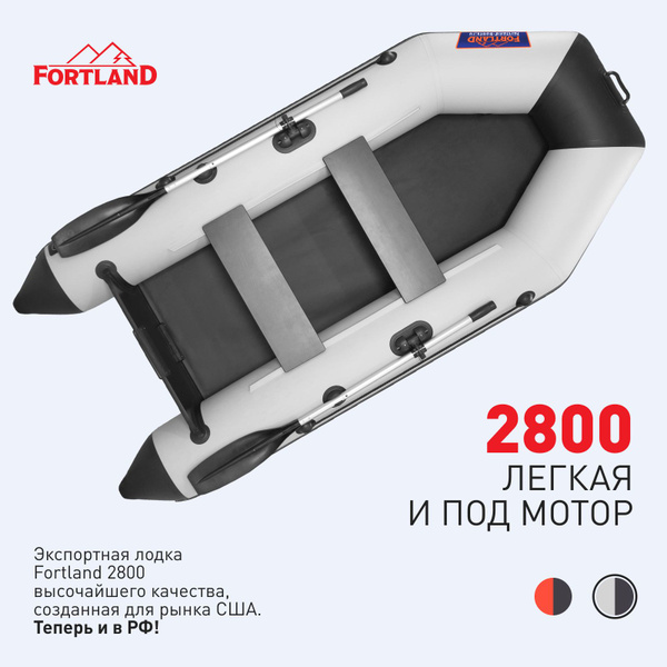 Лодка ПВХ надувная для рыбалки Fortland 2800 стационарный транец под ...