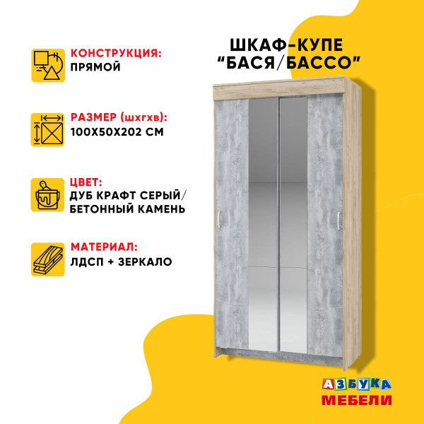 Шкаф-купе Азбука мебели Бася/Бассо, 100x50x202 см - купить по выгодной ...