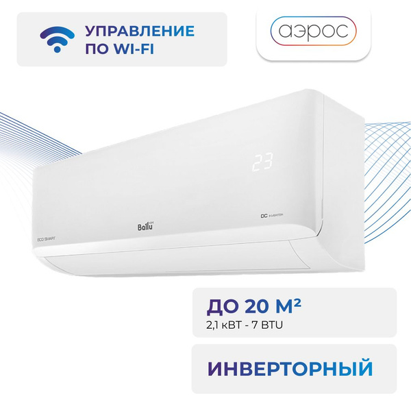 Кондиционер Ballu Eco Smart Купить