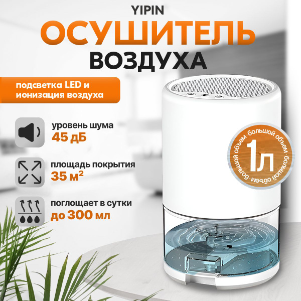 Осушитель воздуха для дома от плесени и грибка; Бытовой сушитель ...