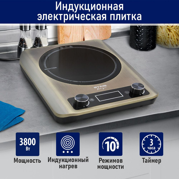 Индукционная плитка STINGRAY ST-HP3505A настольная 1 конфорка, 3800 Вт ...