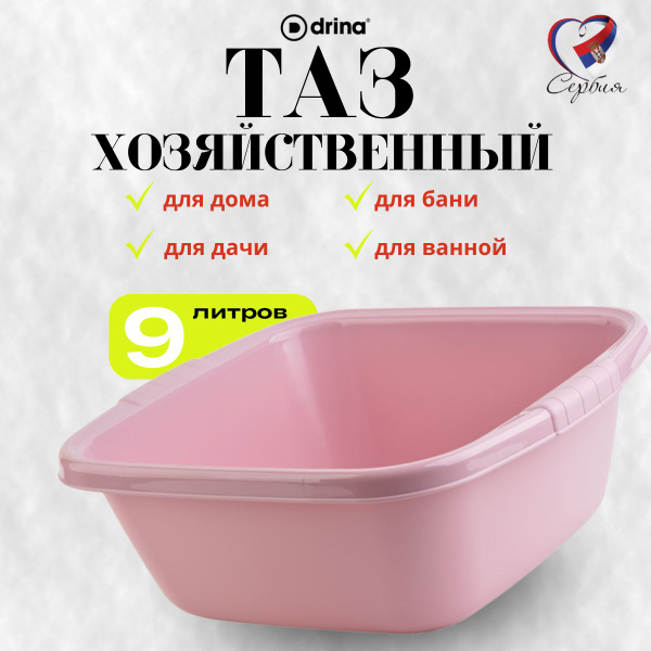 Вопросы и ответы о Тазик пластиковый хозяйственный 9л для стирки – OZON ...