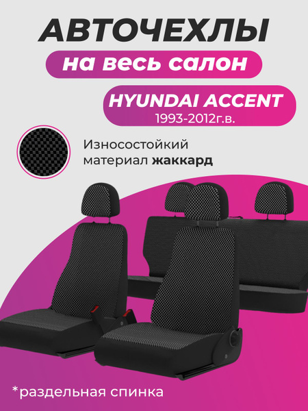 Купить Чехлы На Сиденья Автомобиля В Ульяновске