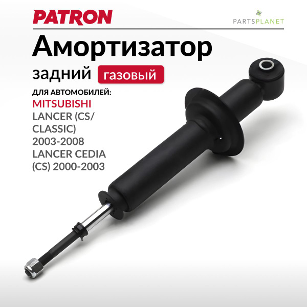 Амортизатор задний, для Митсубиси Лансер 9 - купить по доступным ценам ...